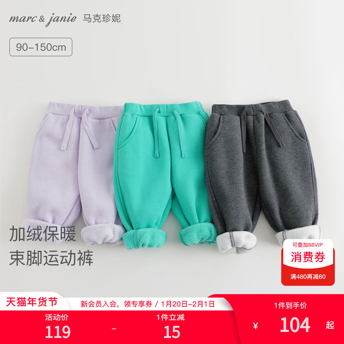 [加绒]马克珍妮男女童宽松保暖运动裤 儿童裤子束脚裤冬装231552,童装/婴儿装/亲子装,裤子,淘宝优惠券,粉丝福利购,淘宝优惠卷