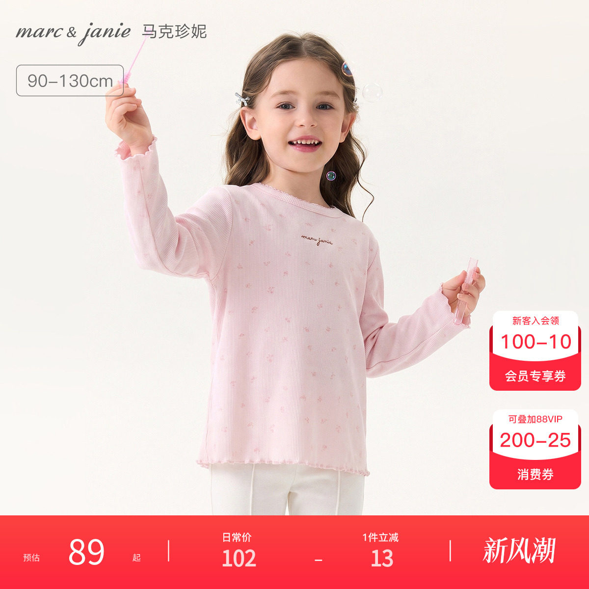 马克珍妮[粉雾碎花]软弹针织T恤