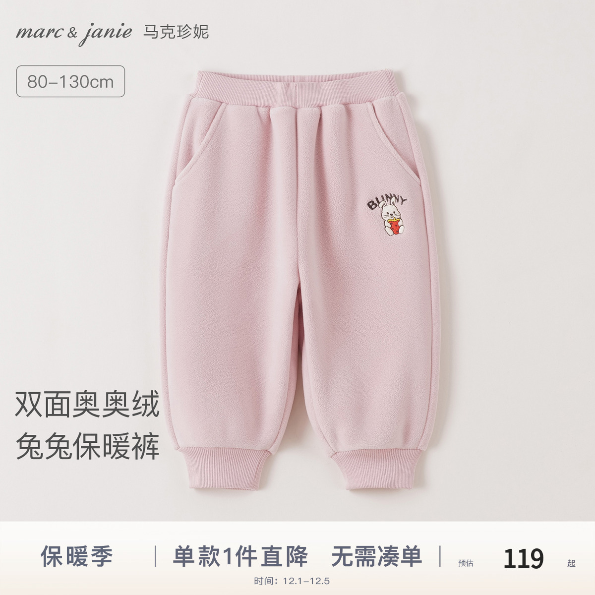 马克珍妮双面奥奥绒兔兔暖肤裤