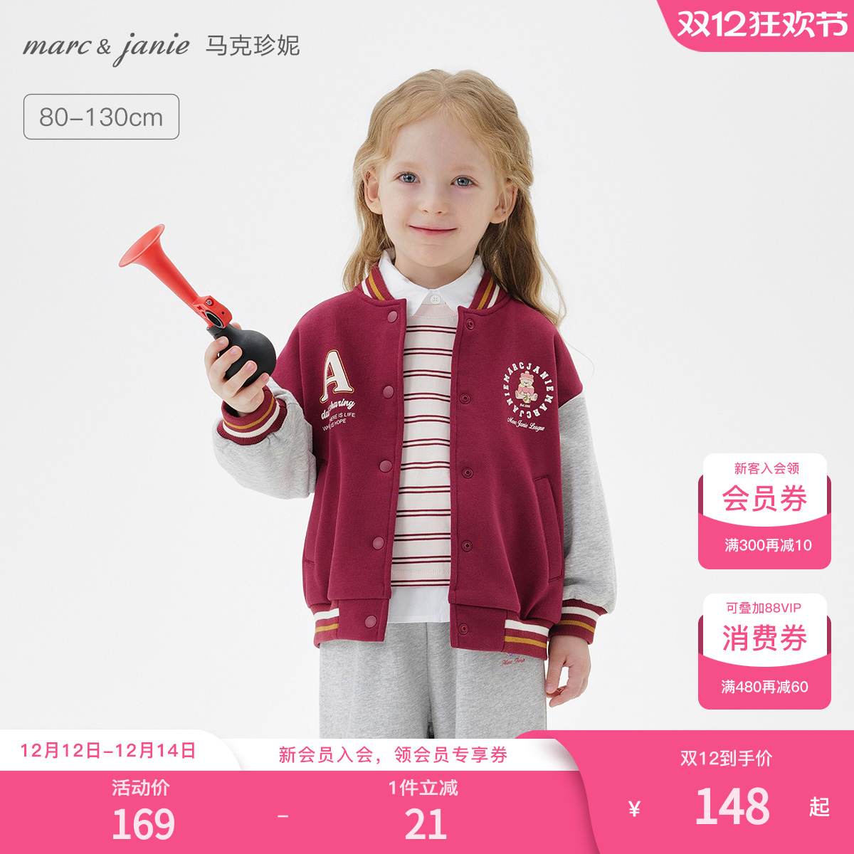 马克珍妮男女童复古学院棒球服