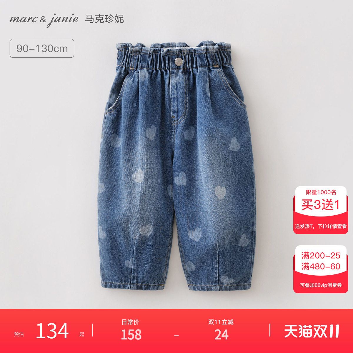 马克珍妮[爱心满满]女童纯棉牛仔萝卜裤 宝宝裤子秋装新款560096