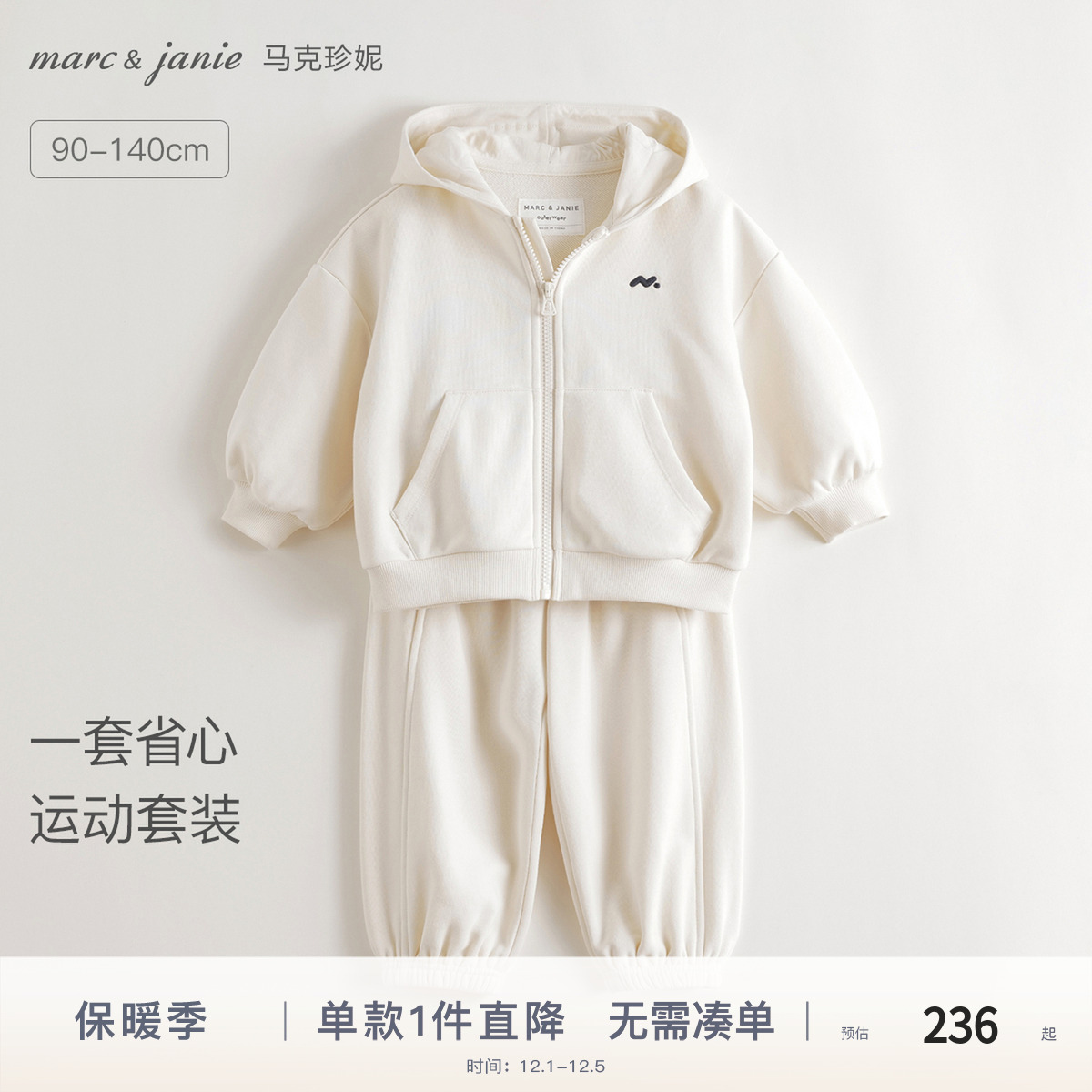 马克珍妮男童亲肤运动套装