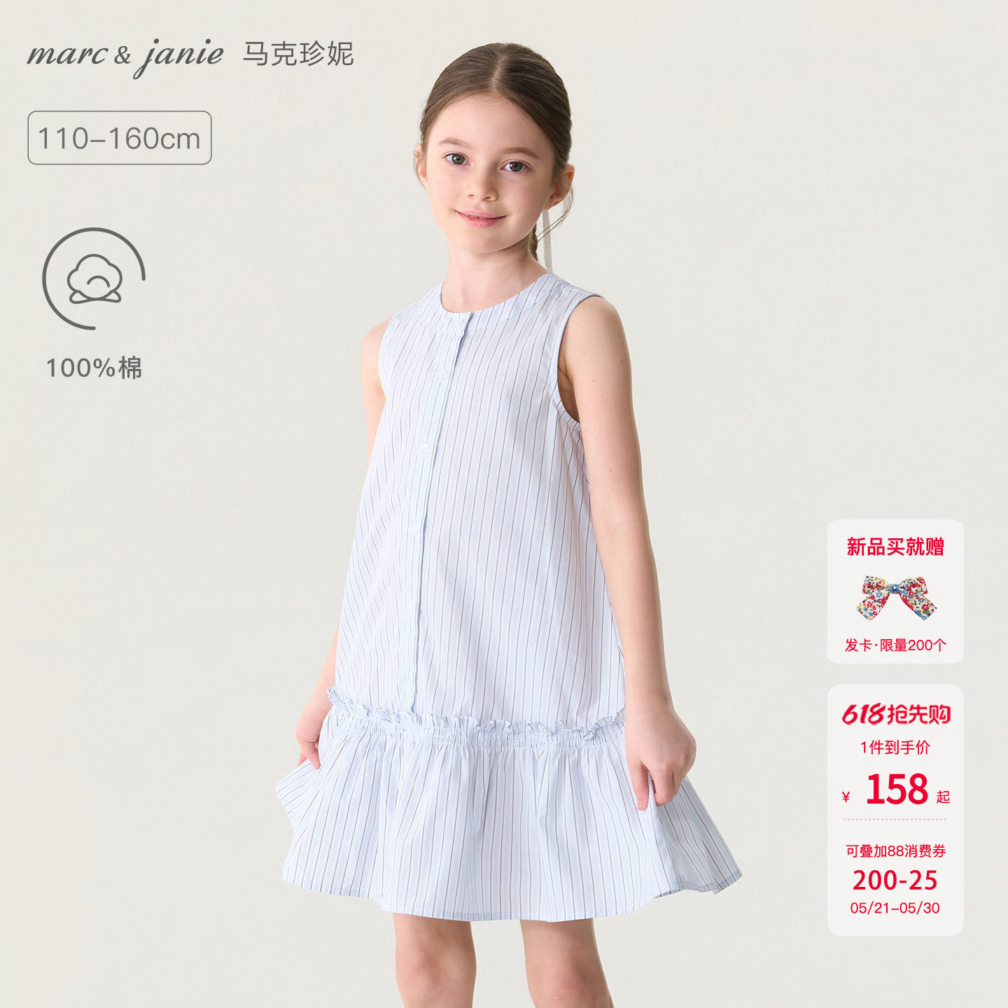 马克珍妮[海盐条纹]女童纯棉无袖连衣裙 儿童裙子夏装新款560602