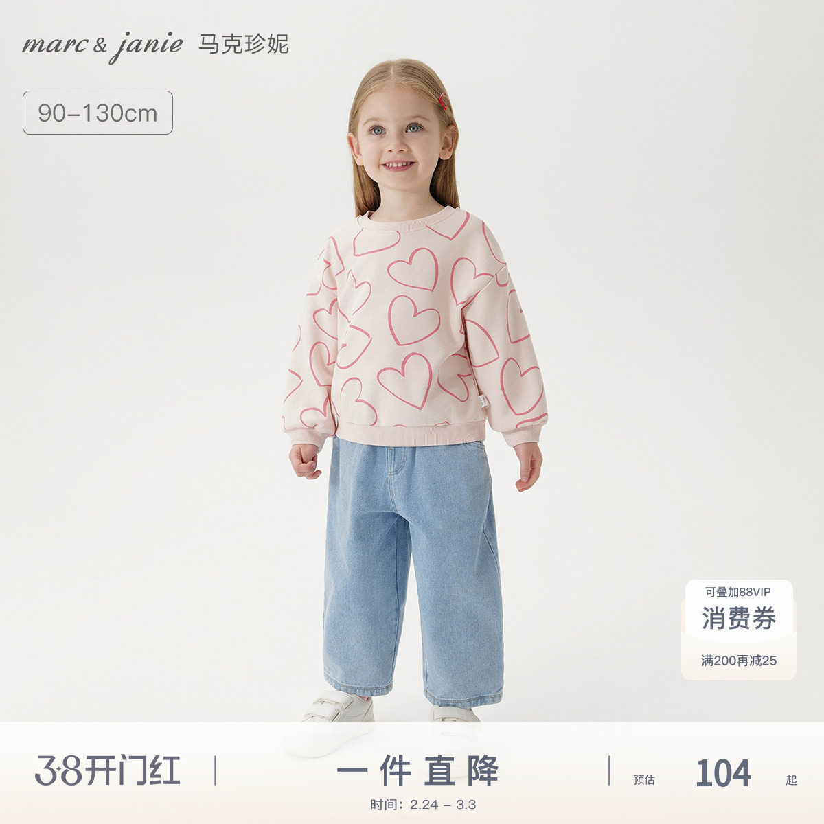 马克珍妮女童爱心花朵宽松卫衣宝宝圆领上衣2025年春装新款250217