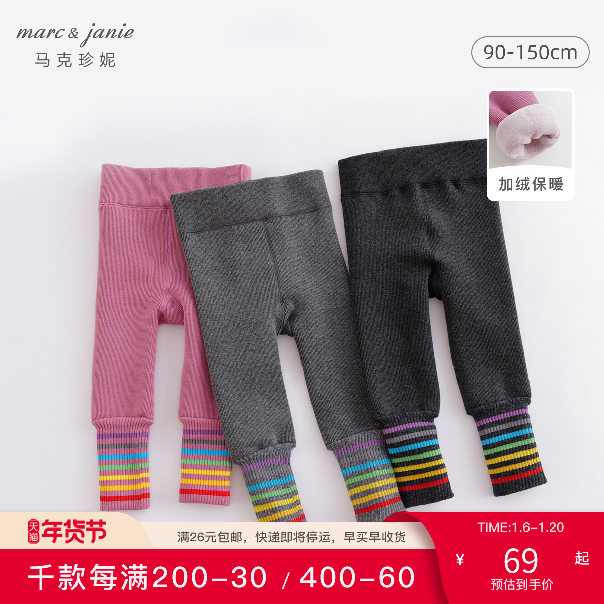【加绒】马克珍妮女童打底裤儿童彩虹条纹弹力保暖裤子冬装241652