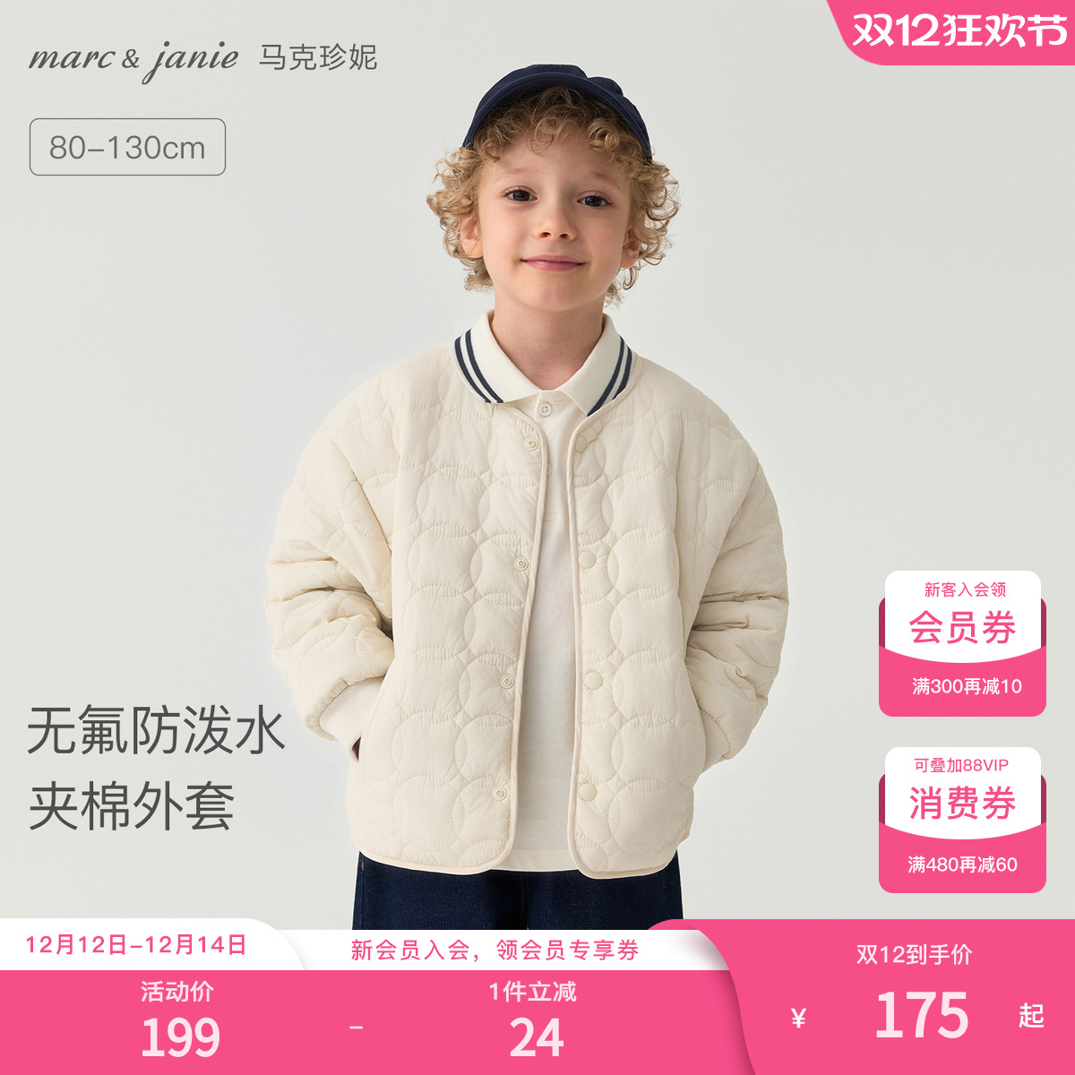 马克珍妮男女童无氟防泼水外套