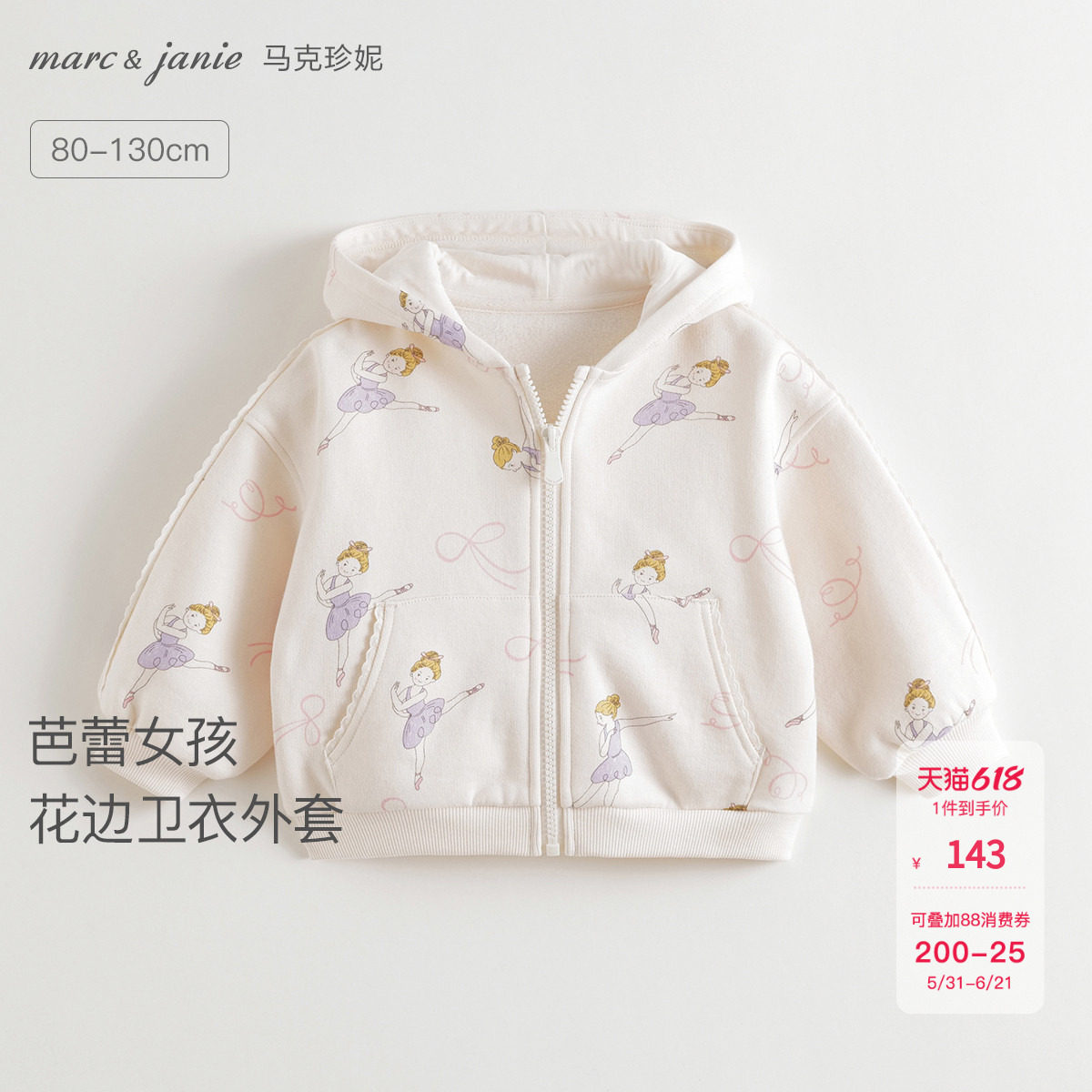 马克珍妮女童芭蕾女孩花边连帽外套宝宝卫衣2026年春装新款551178