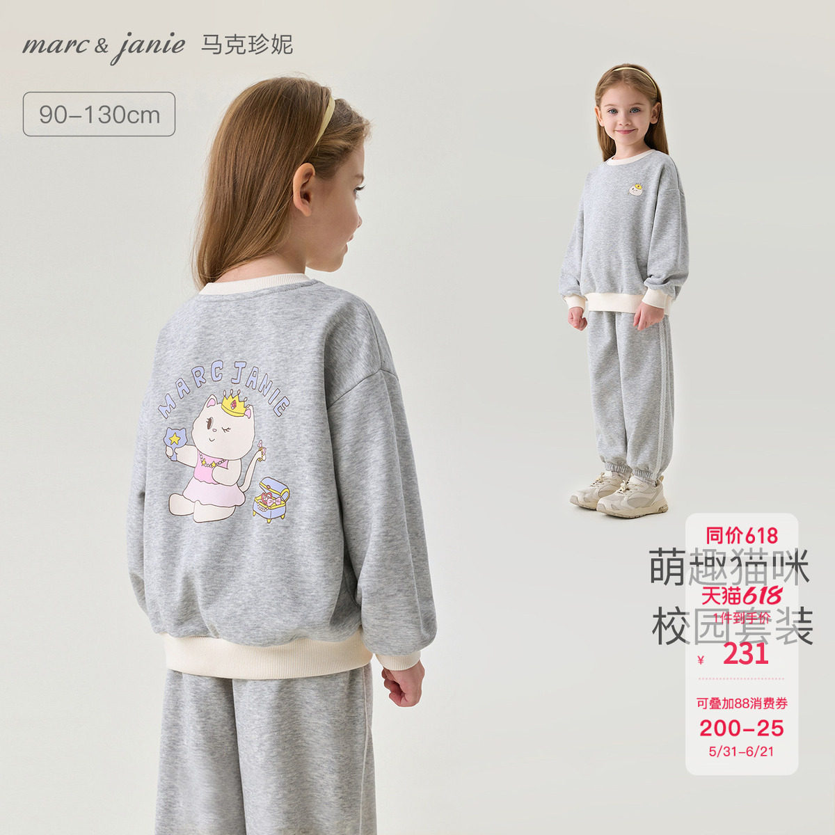 马克珍妮萌趣猫咪女童校园卫衣套装 宝宝运动套装春装新款560080