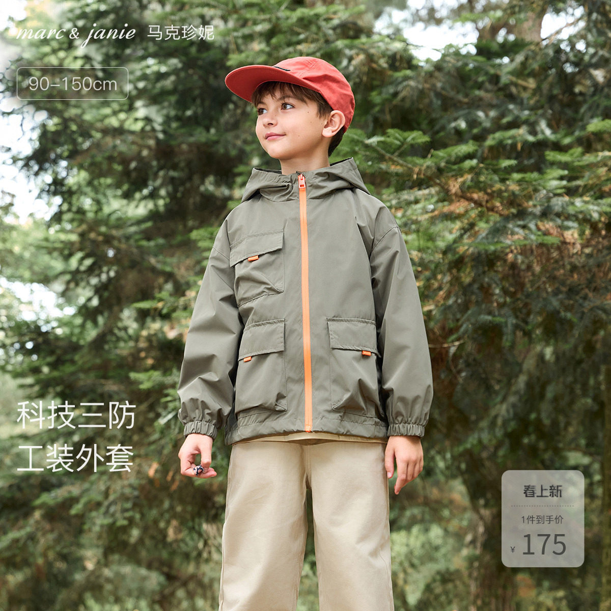 【三防】马克珍妮城市户外男童外套儿童多口袋运动春秋上衣240001