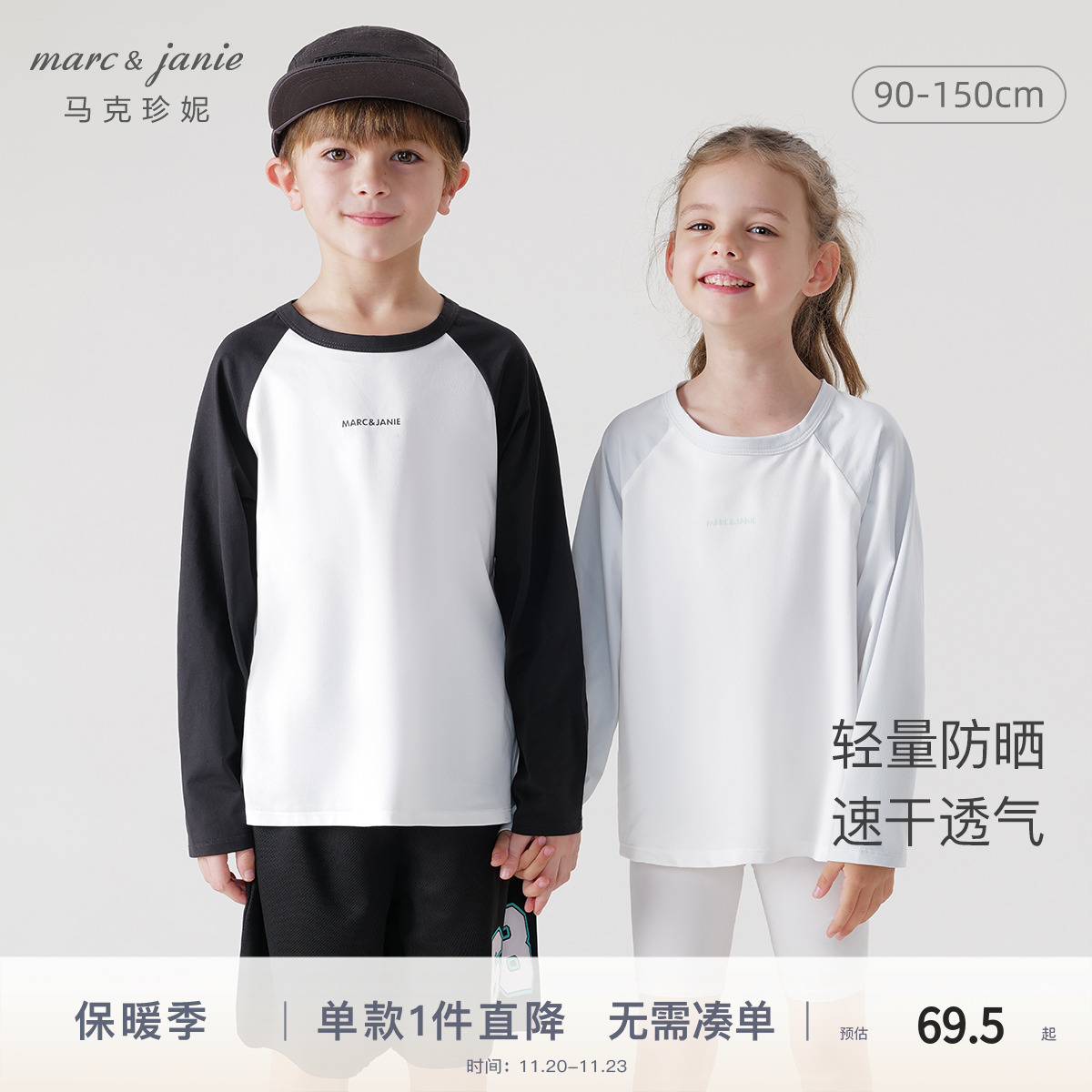 马克珍妮男女童速干防晒T恤