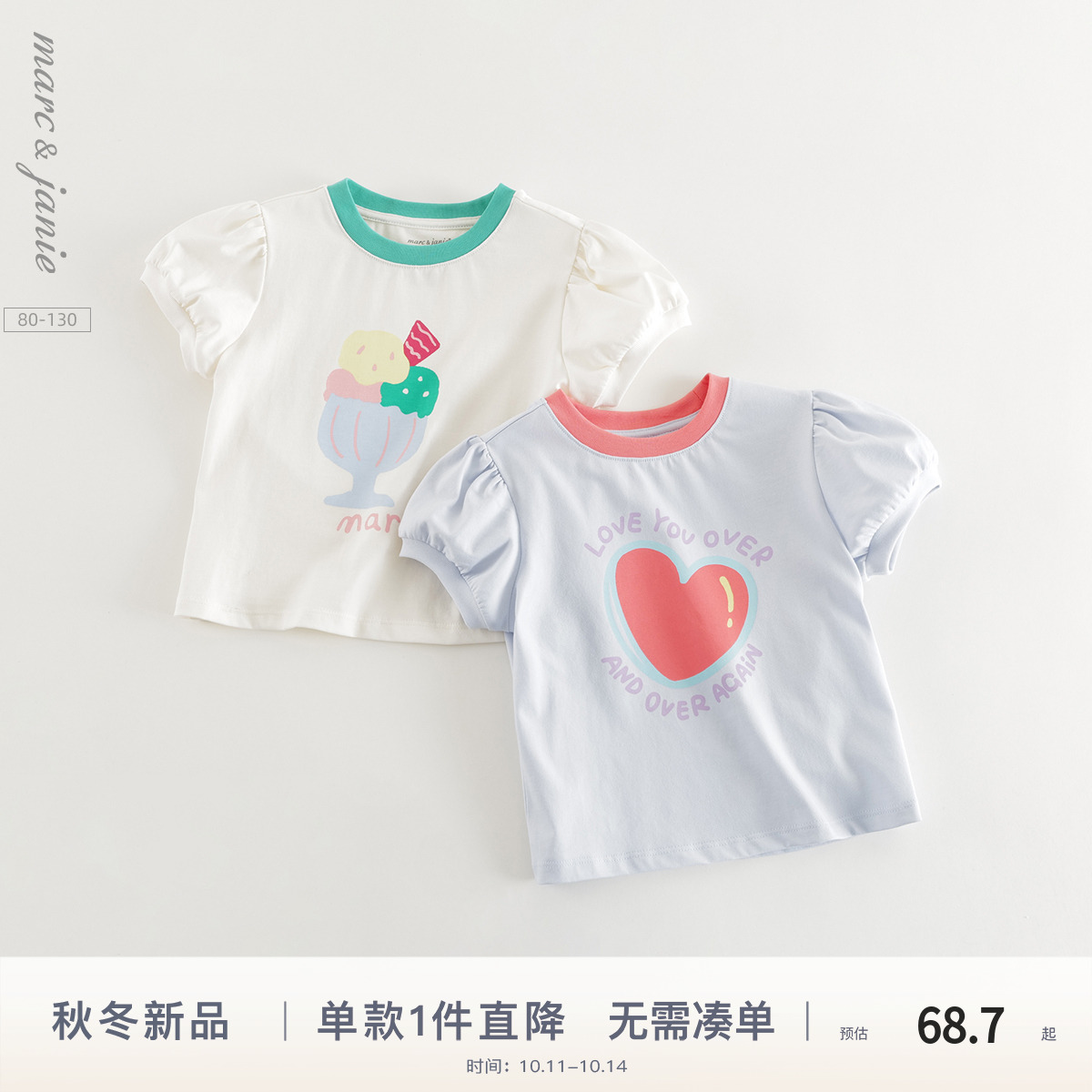 【凉感T】马克珍妮女童爱心雪糕短袖T恤 宝宝上衣夏装新款550777