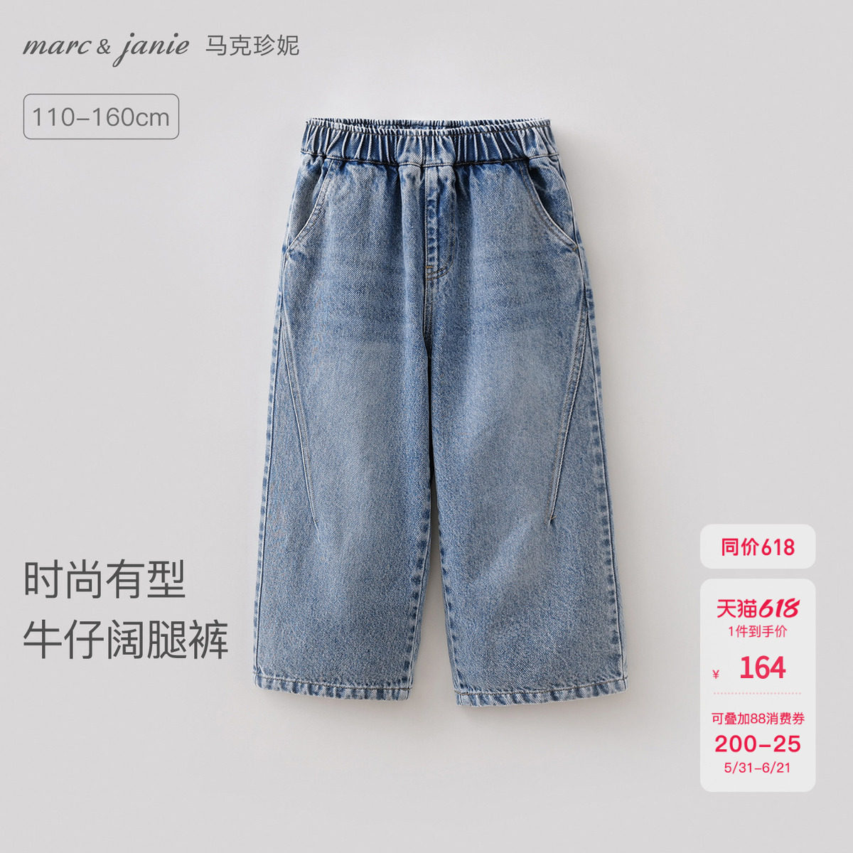 马克珍妮时尚有型男女童纯棉牛仔阔腿裤儿童裤子2026春新款560070