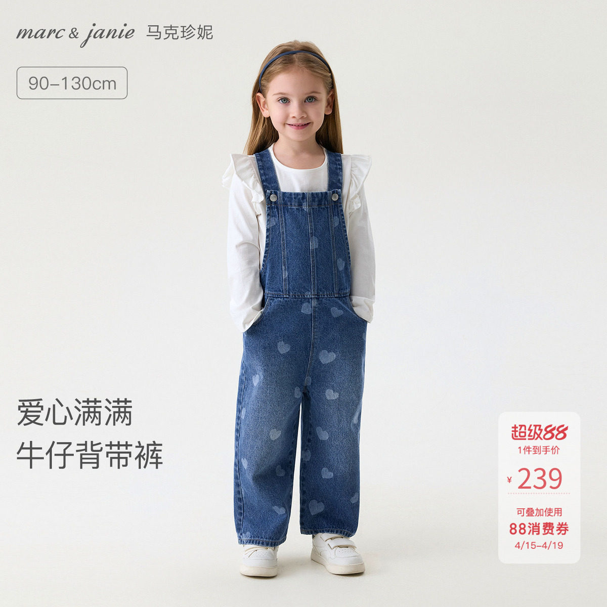 马克珍妮爱心满满女童纯棉牛仔背带裤宝宝裤子2026春装新款560112