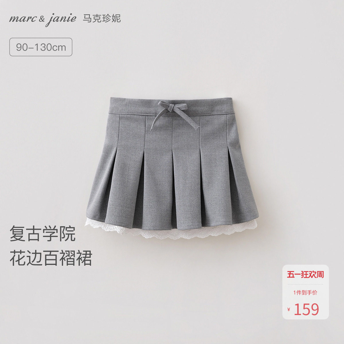 马克珍妮复古学院女童Miu系花边百褶裙 宝宝半身短裙春装560282
