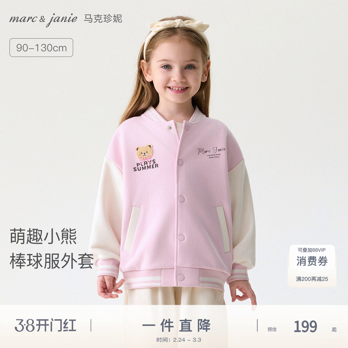 马克珍妮萌趣小熊女童棒球服外套 宝宝夹克2026年春装新款560101