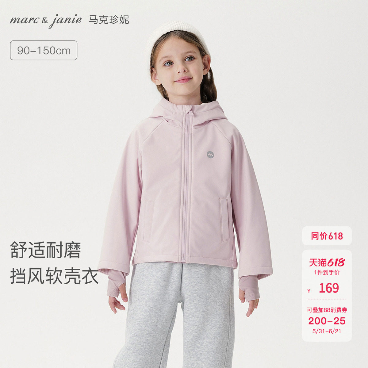马克珍妮柔软耐磨男女童防风软壳外套儿童夹克2026春装新款560296