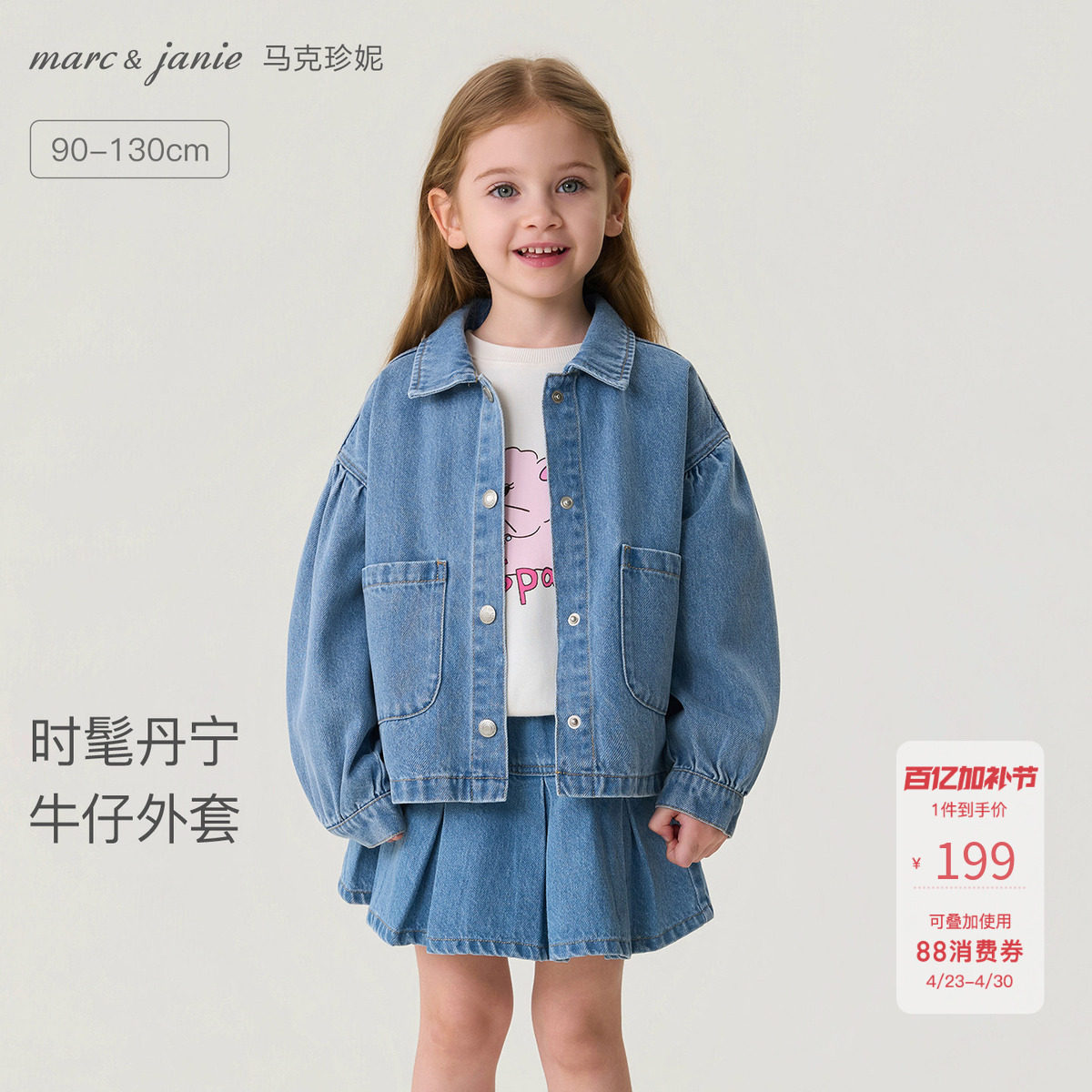 马克珍妮[时髦丹宁]女童花苞袖纯棉牛仔外套 宝宝夹克春装560283