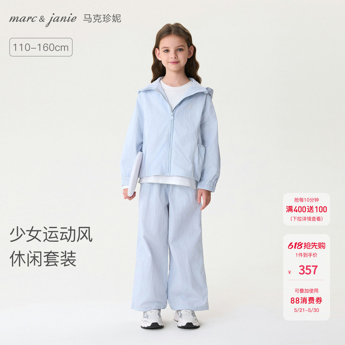 [运动少女]马克珍妮女童休闲套装儿童轻薄外套裤子春夏新款560218