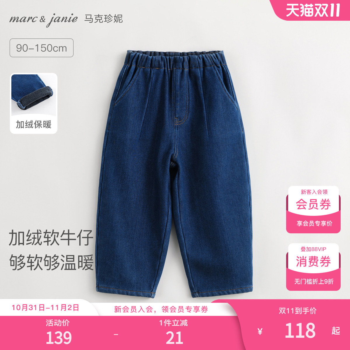 马克珍妮男女童加绒牛仔萝卜裤