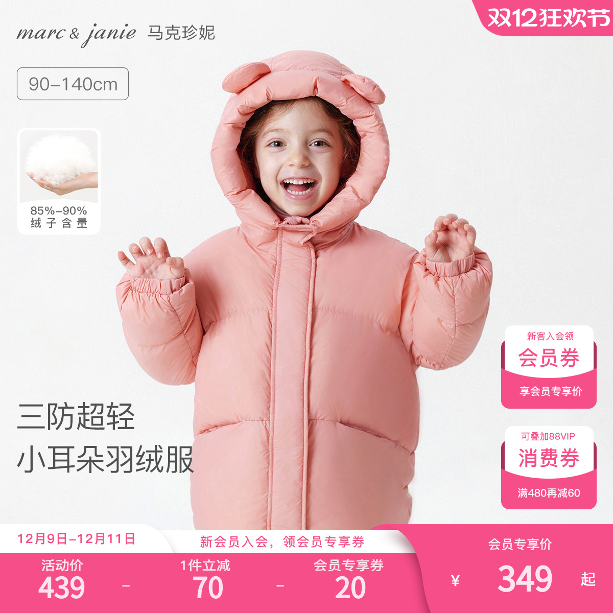马克珍妮女童三防加厚保暖羽绒服