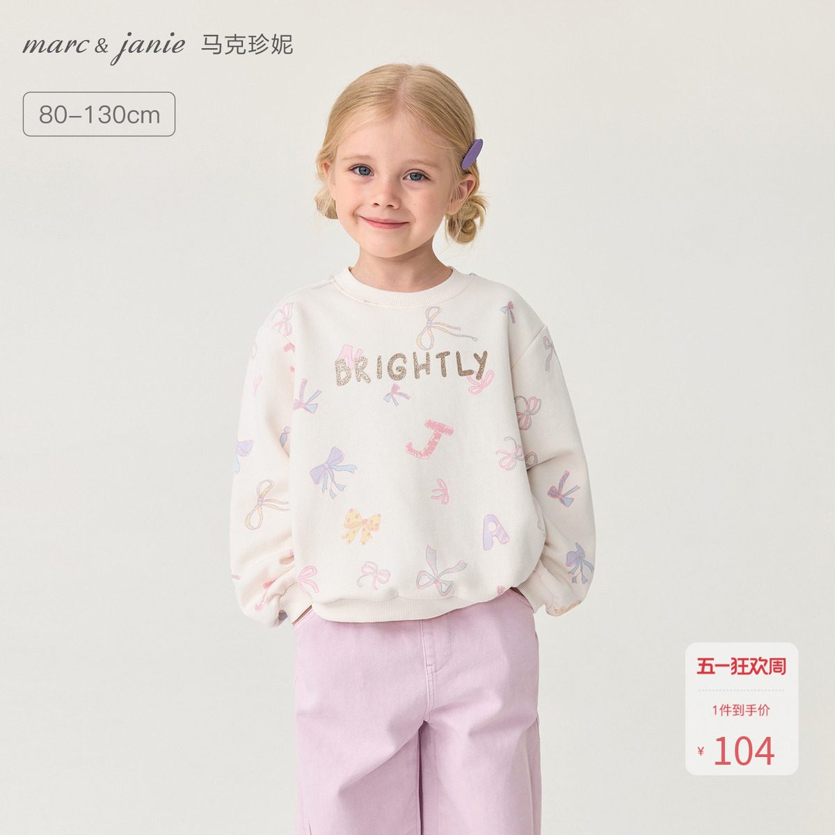 马克珍妮女童缤纷蝴蝶结亲肤软卫衣 宝宝套头衫春装新款551183