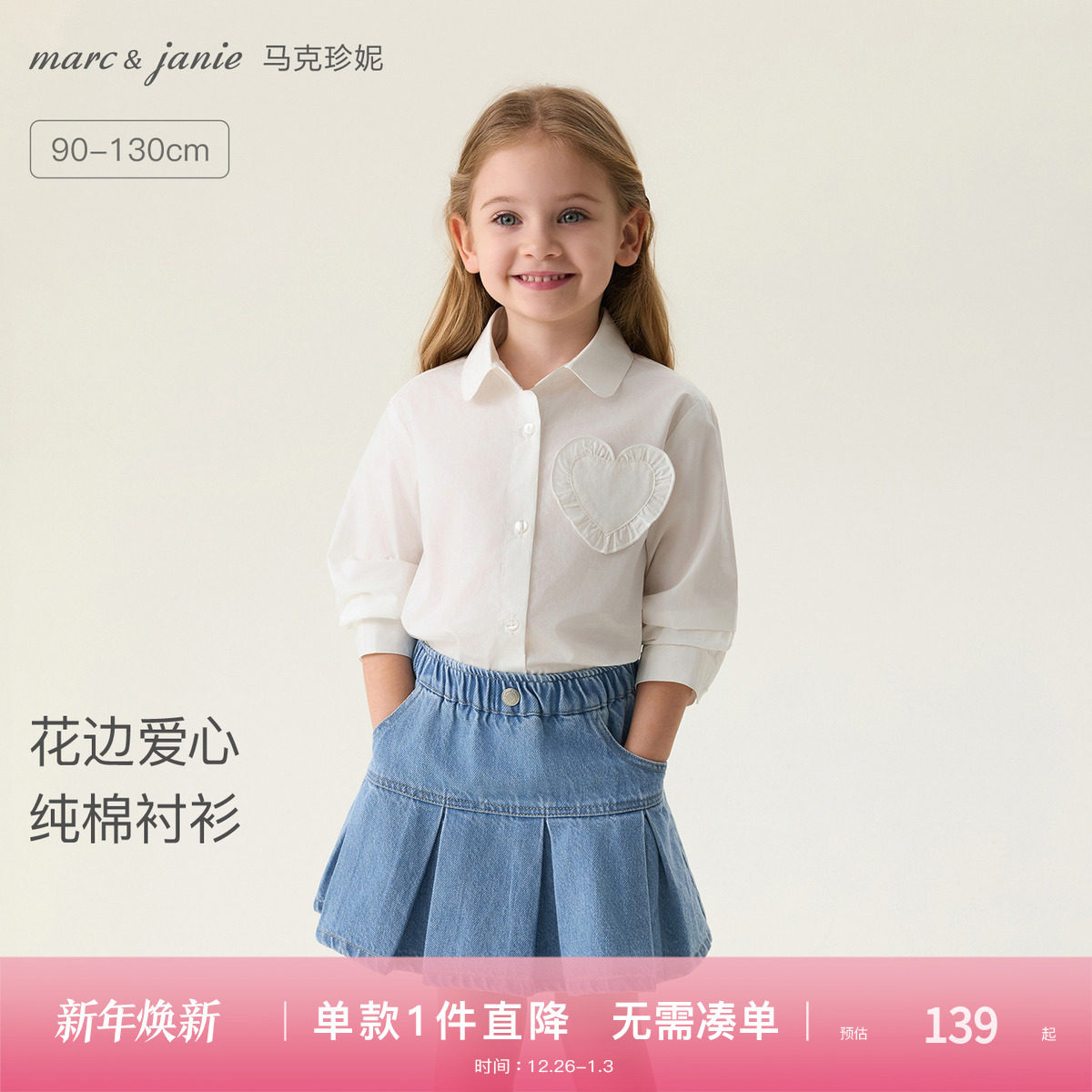 马克珍妮花边爱心女童纯棉衬衫 宝宝衬衣2026年春装新款5601