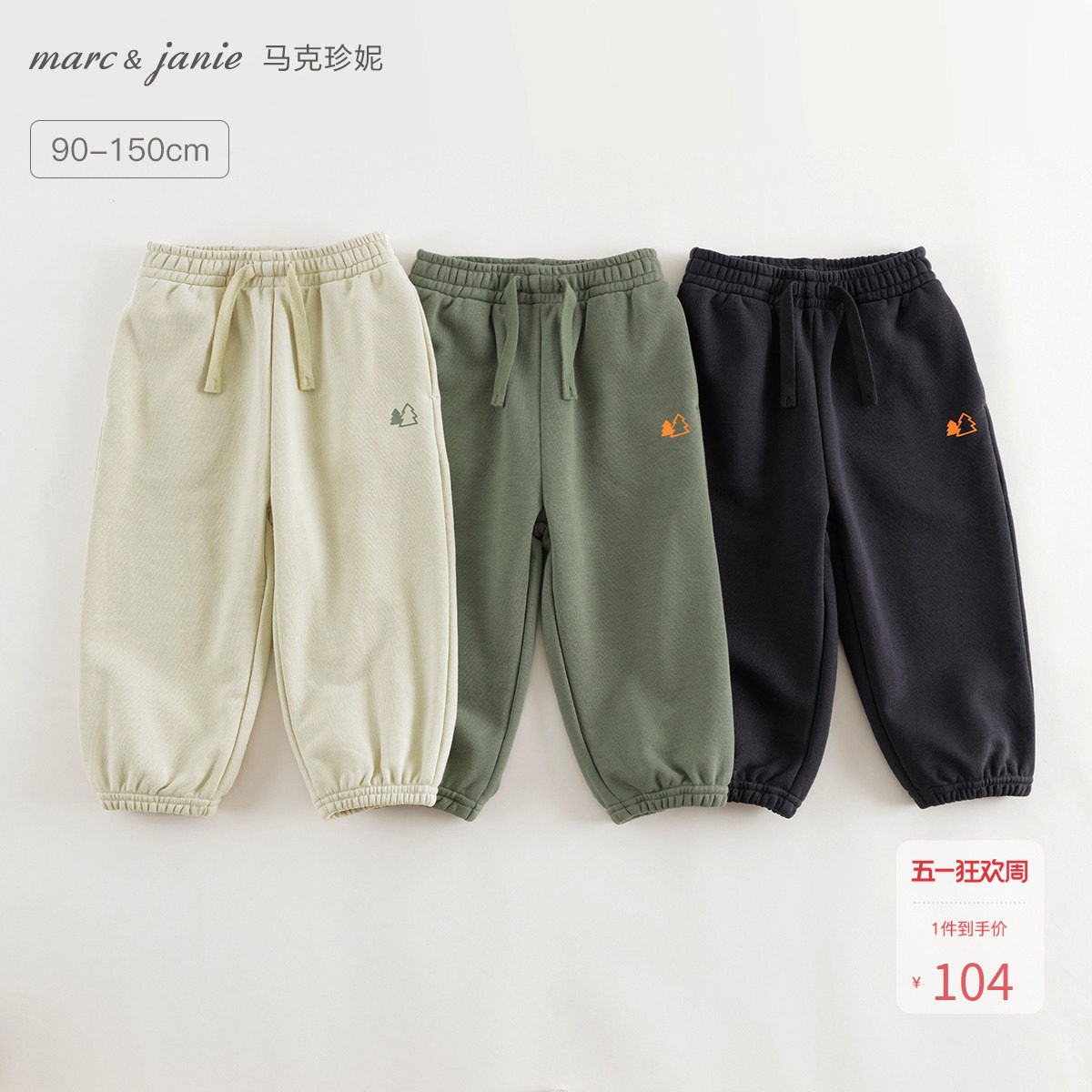 马克珍妮[山系户外]男女童宽松运动裤束脚裤儿童裤子装春装241579