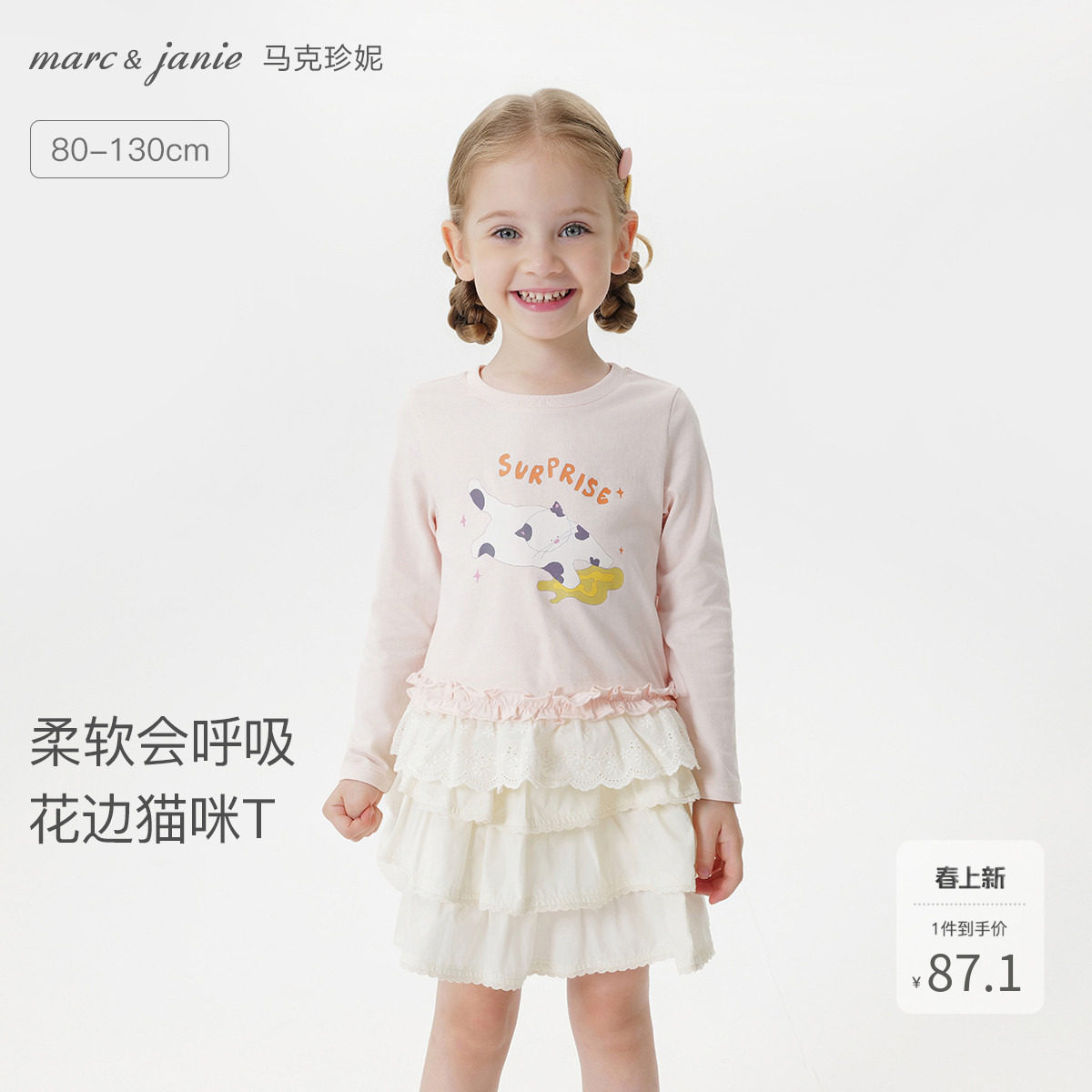 马克珍妮女童柔软花边猫咪长袖T恤 宝宝纯棉上衣春装新品551219