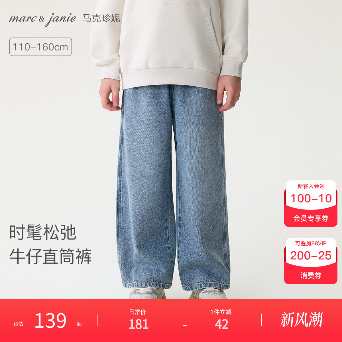 马克珍妮[时髦松弛]男女童纯棉牛仔直筒裤儿童裤子秋装新款560071