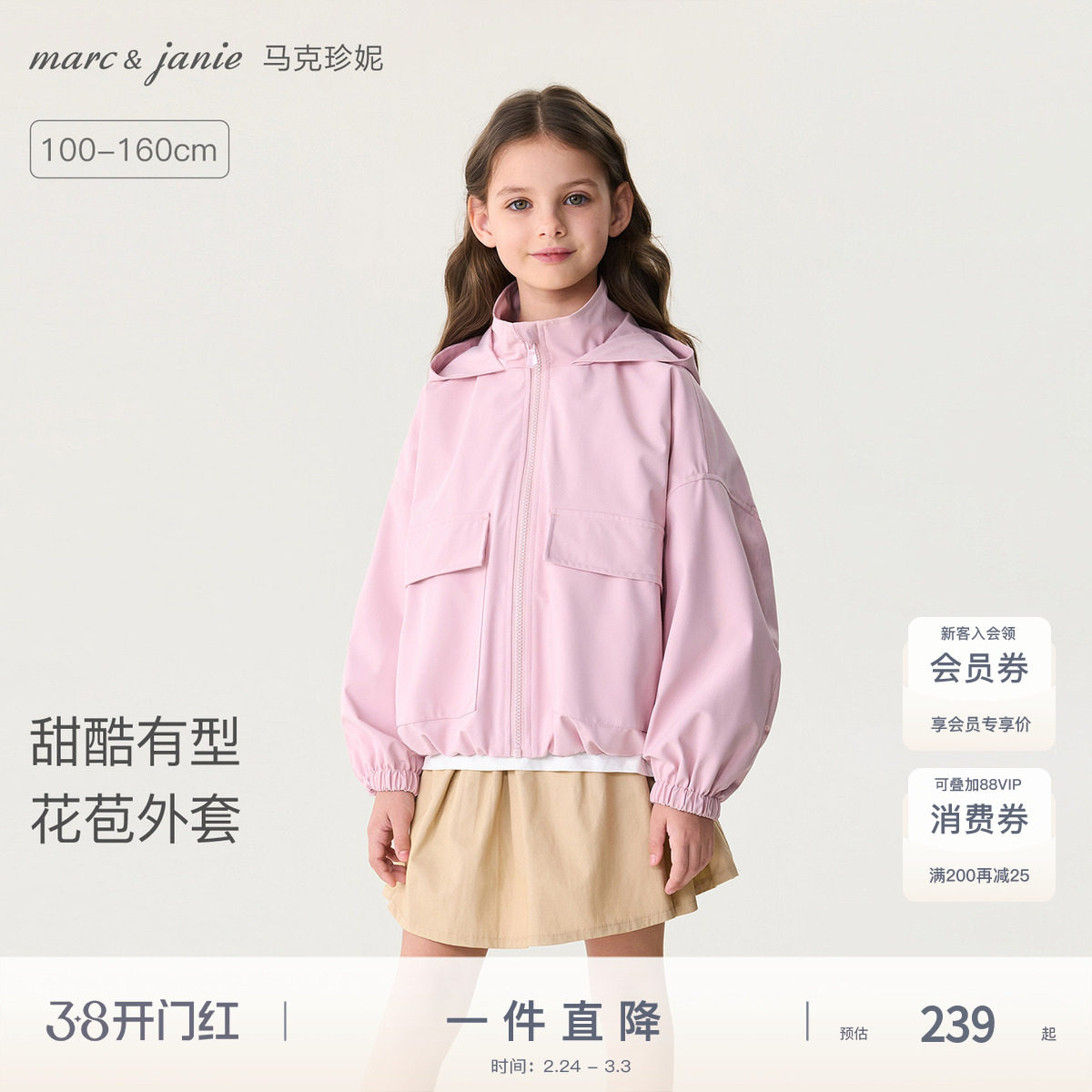 马克珍妮甜酷有型女童时尚花苞外套儿童夹克2026年春装新款560261