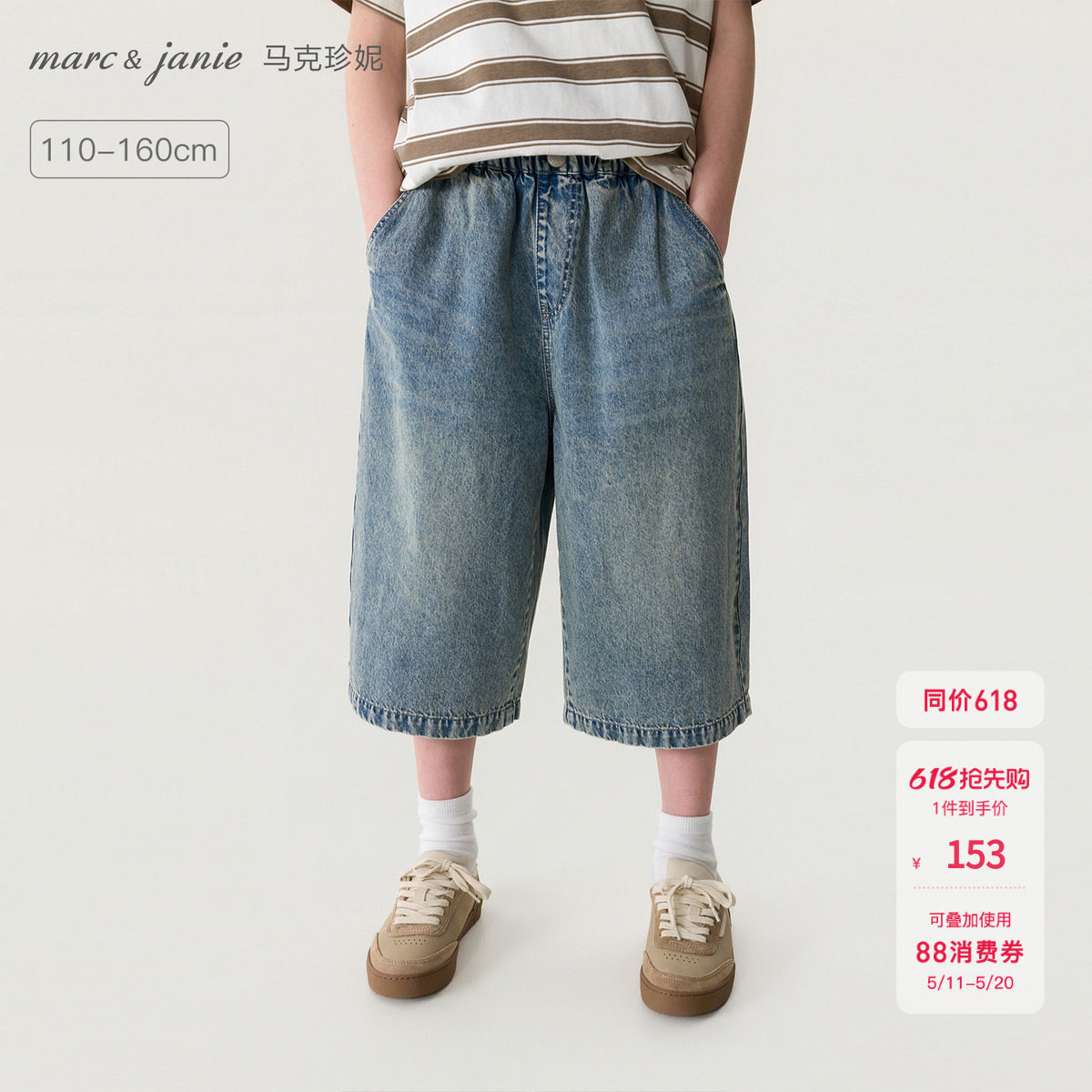 马克珍妮[复古时髦]男女童纯棉牛仔七分裤儿童裤子春夏新款560521