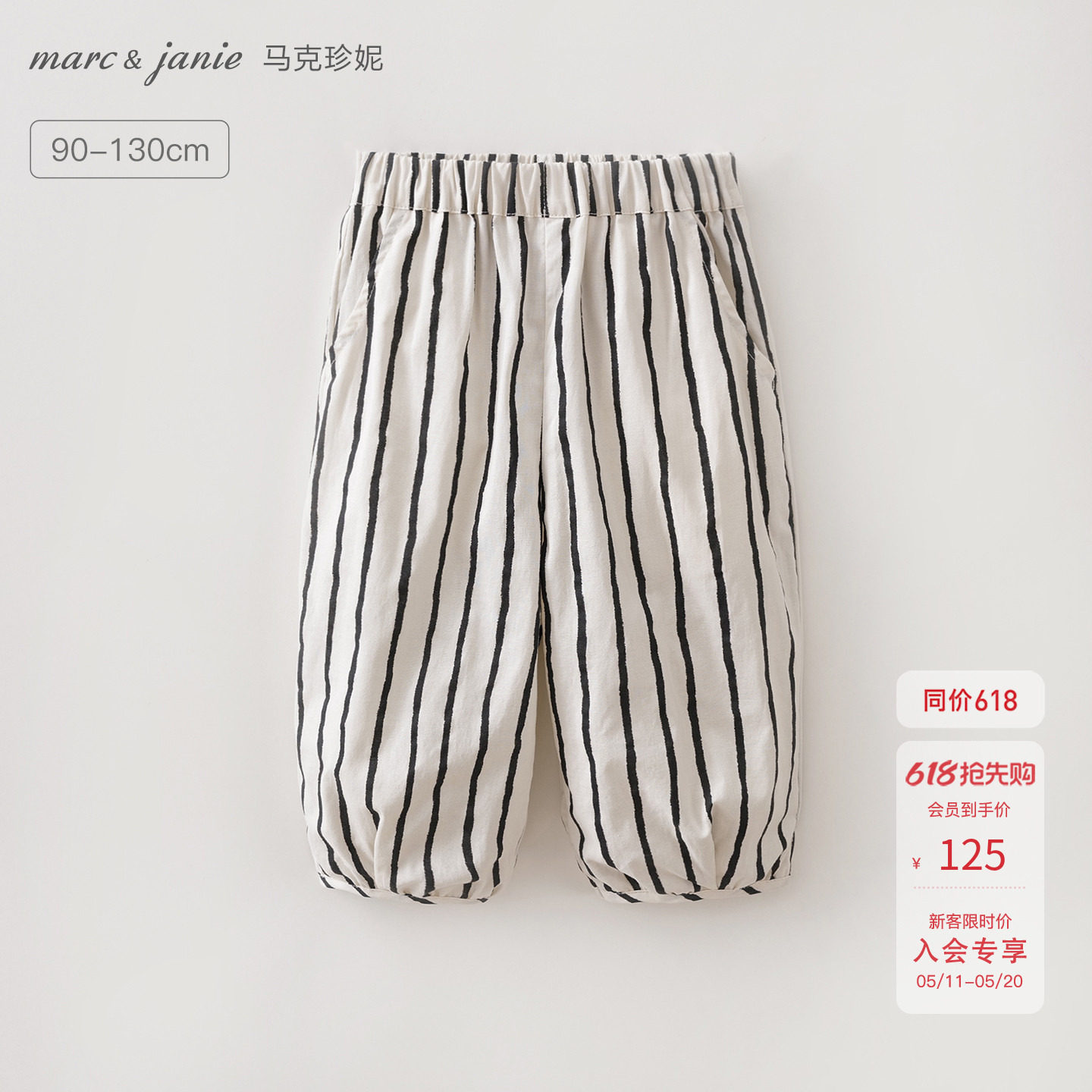 马克珍妮[复古条纹]女童休闲纯棉长裤宝宝裤子2026夏装新款560981