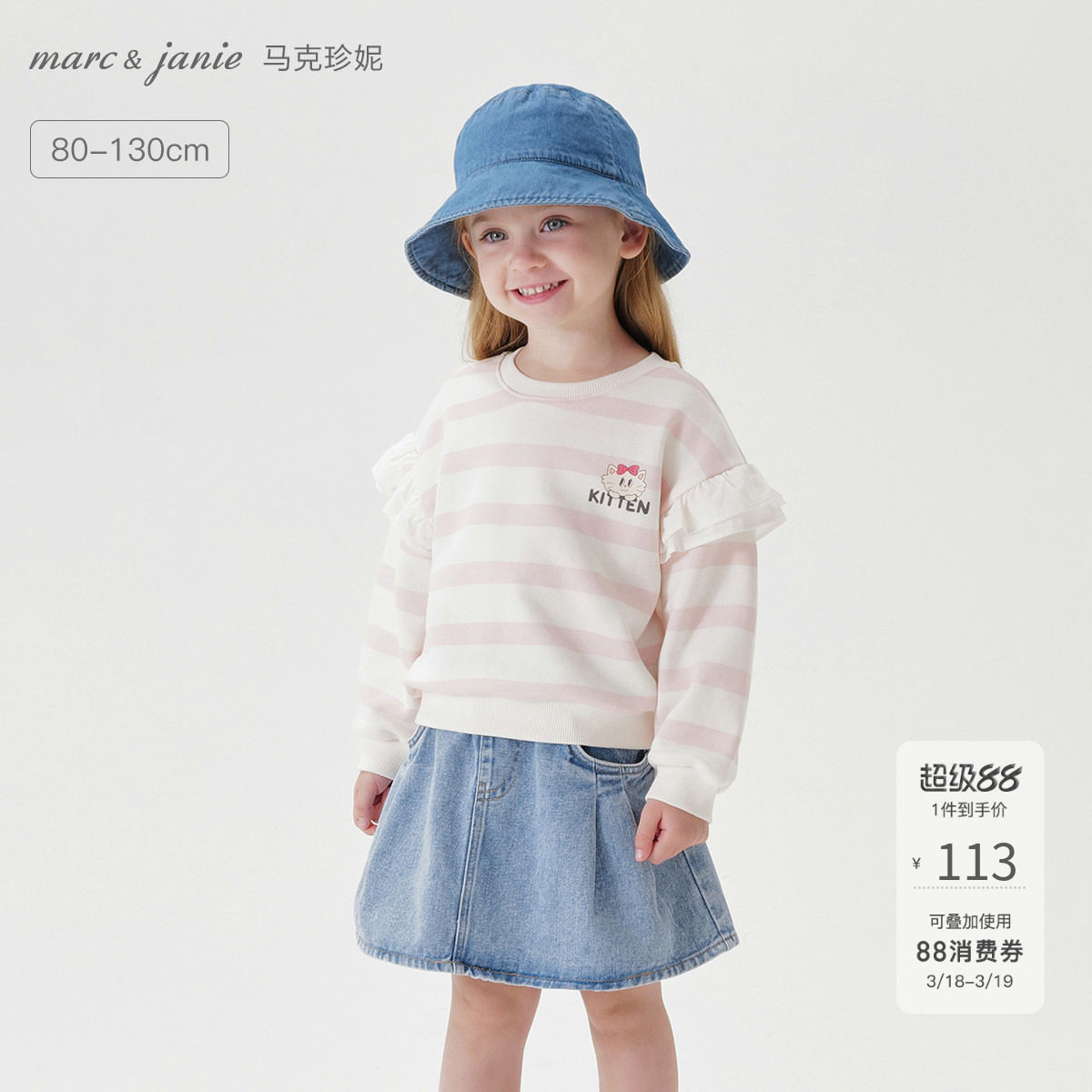 马克珍妮女童花边袖印花条纹卫衣 宝宝上衣2026年春装新款250213