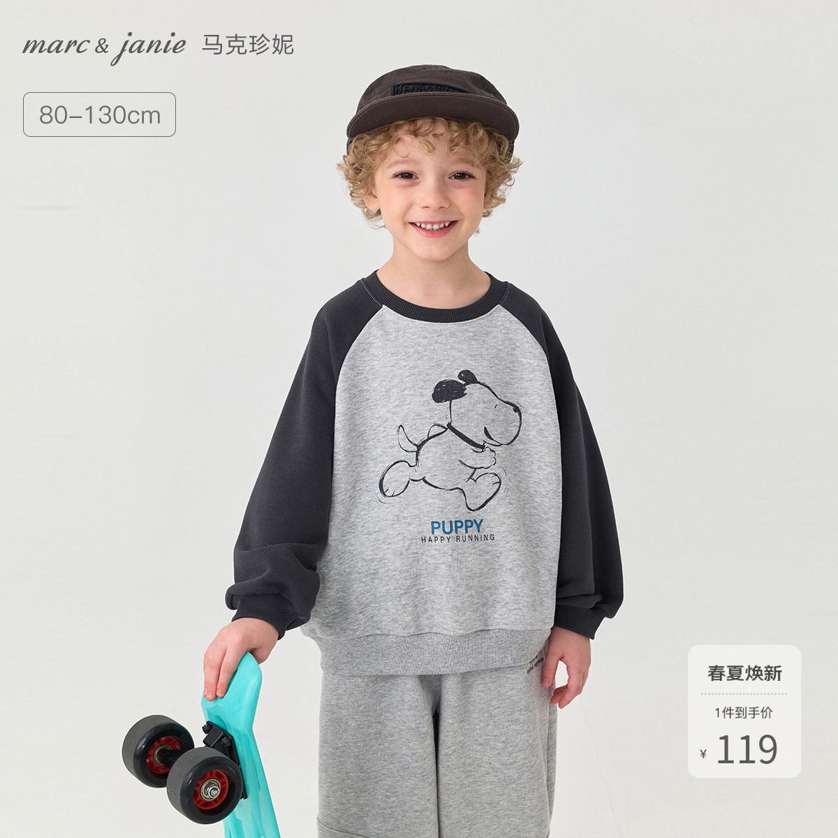 马克珍妮男童快乐小狗拼色卫衣 宝宝套头衫2026年春装新款551129