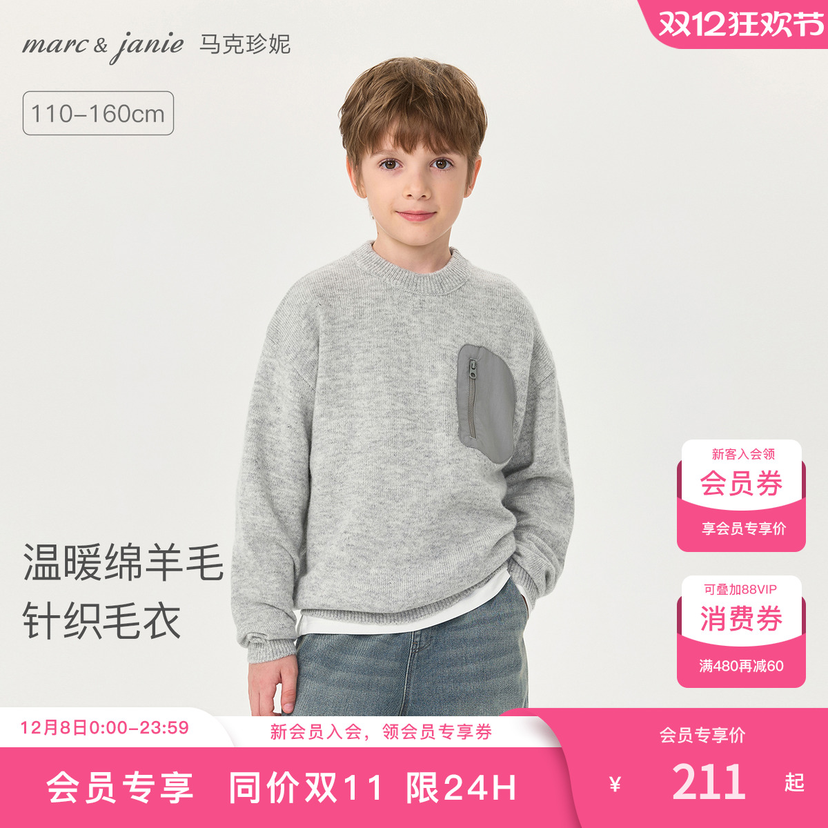 马克珍妮男童绵羊毛个性口袋毛衣