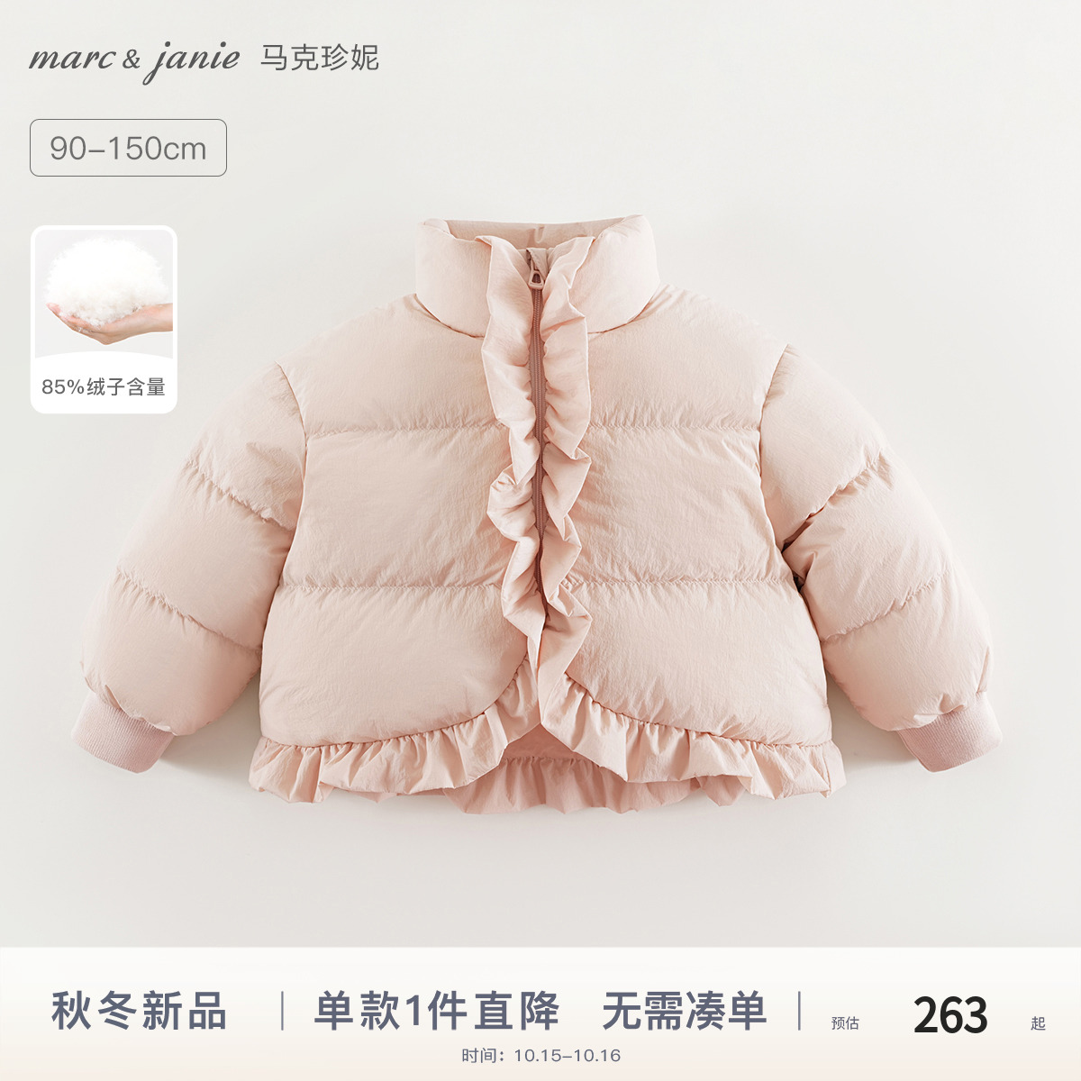马克珍妮女童花边立领加厚羽绒服
