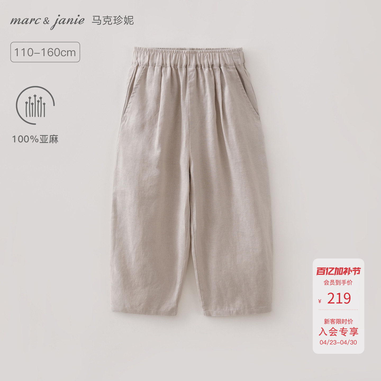 [100%亚麻]马克珍妮男女童轻薄萝卜裤儿童裤子2026夏装新款560977