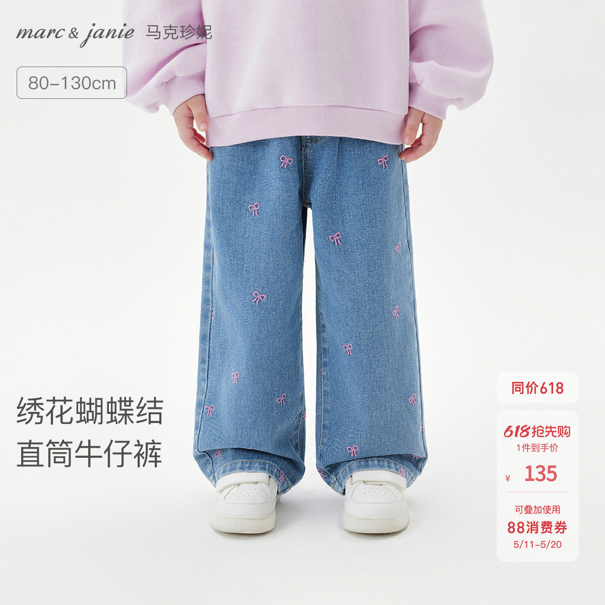 马克珍妮女童绣花蝴蝶结直筒牛仔裤宝宝裤子2026年春装新款551523