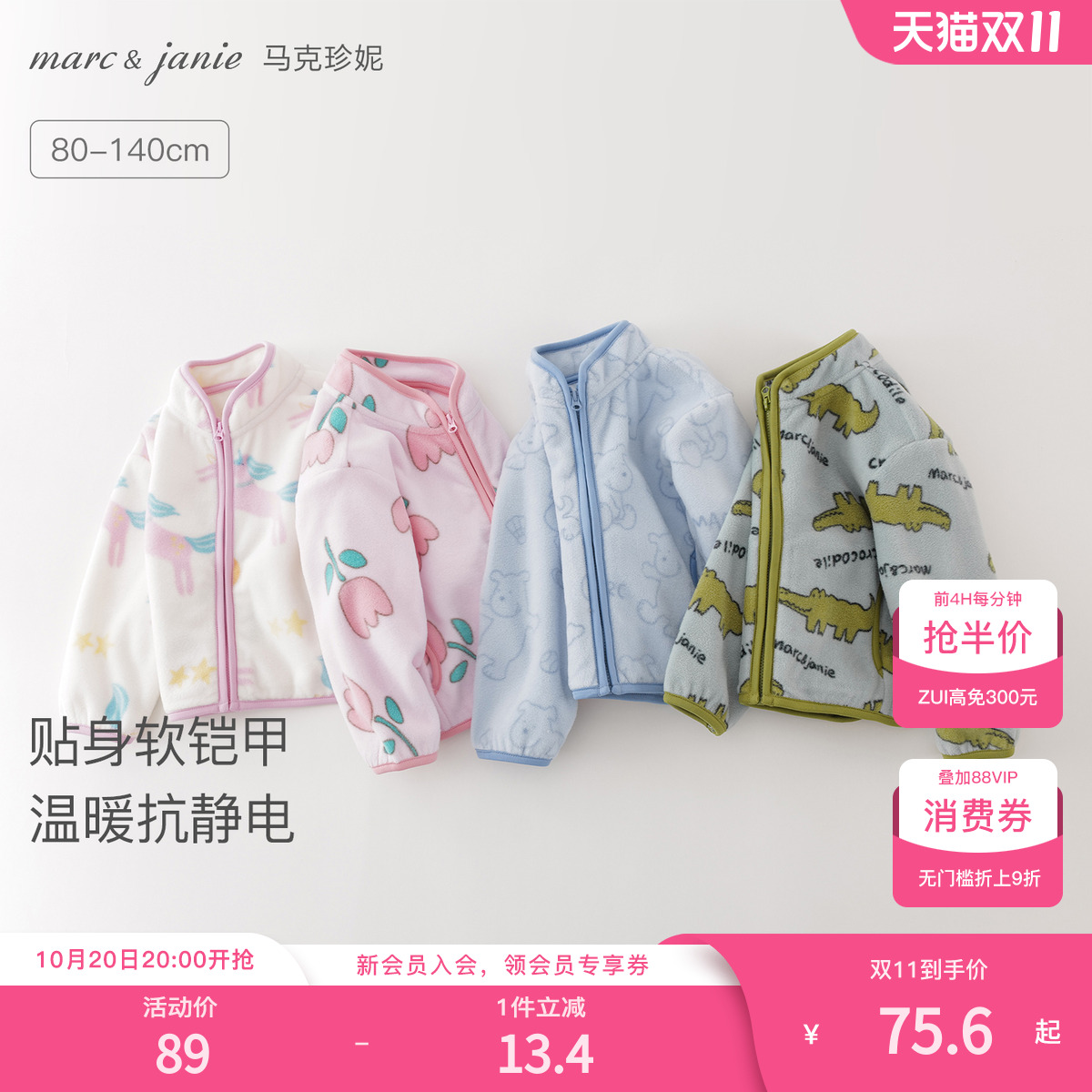 马克珍妮趣味动物园摇粒绒外套