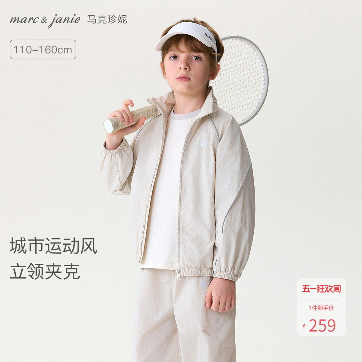 马克珍妮城市运动男女童轻盈立领夹克儿童外套2026春装新款560050
