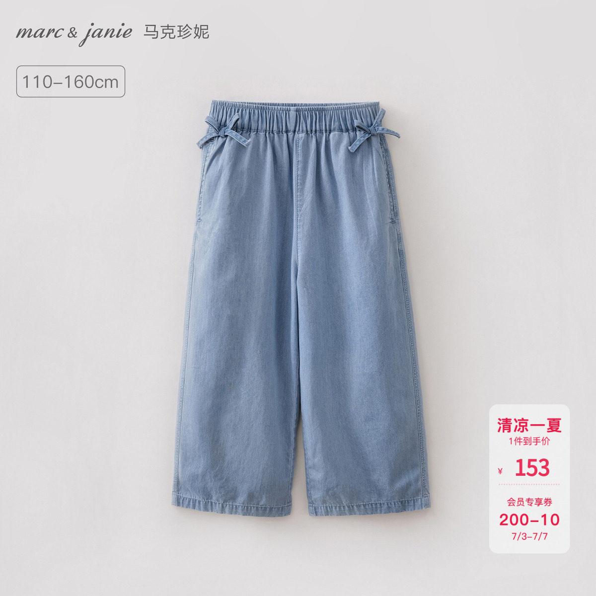 马克珍妮女童夏薄款软牛仔裤透气休闲直筒裤子儿童夏装新款560956