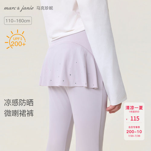 [凉感防晒]马克珍妮高弹微喇裙裤