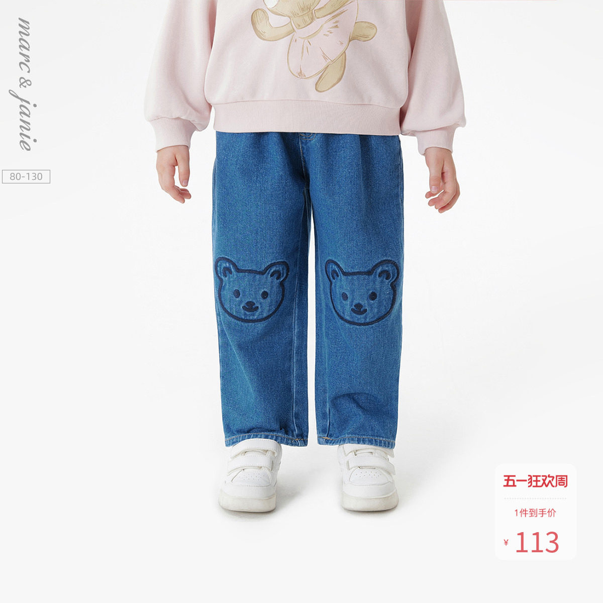 马克珍妮男女童刺绣小熊纯棉牛仔裤直筒裤宝宝裤子春装长裤241298