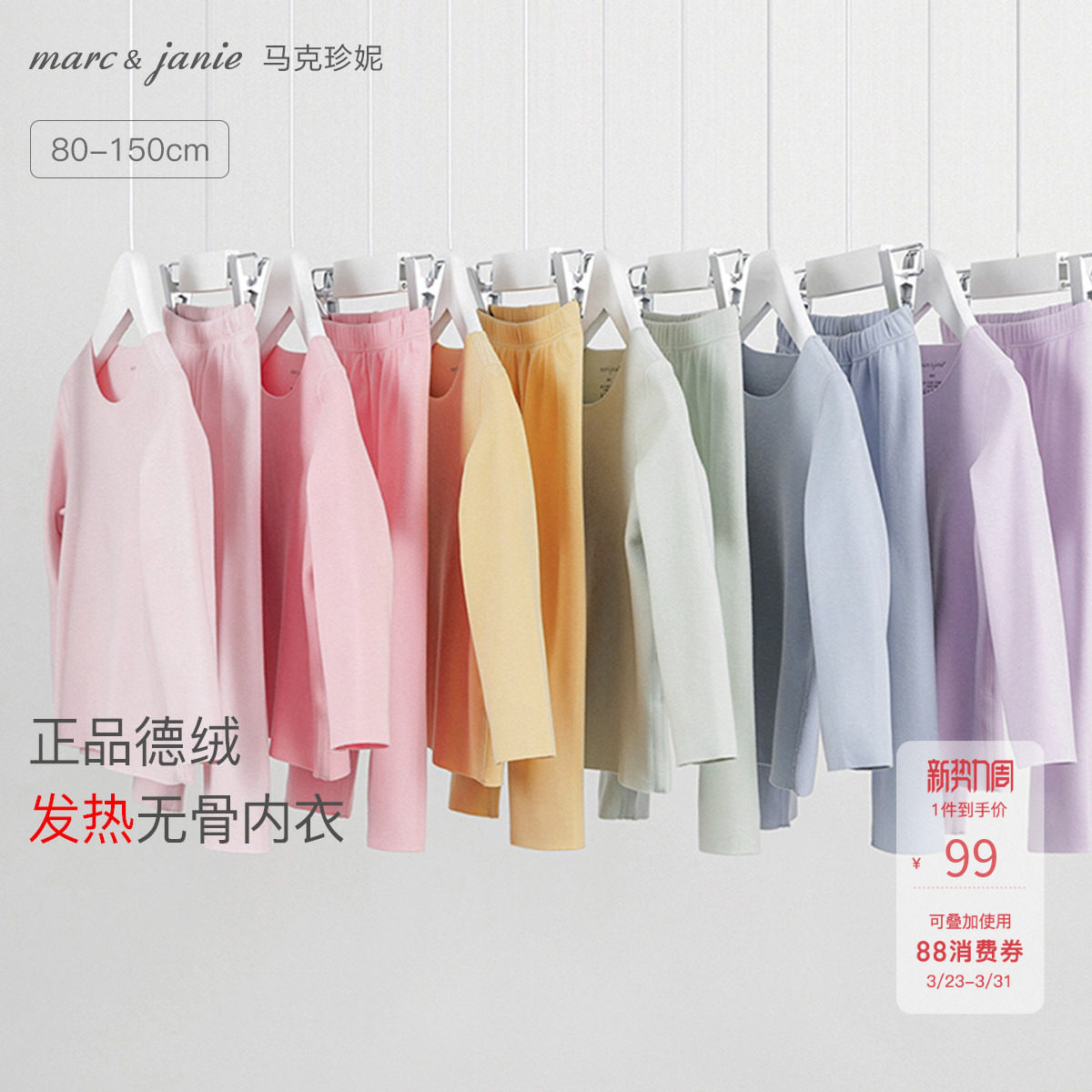 马克珍妮德绒发热男女童儿童红色保暖内衣家居服套装宝宝秋衣睡衣