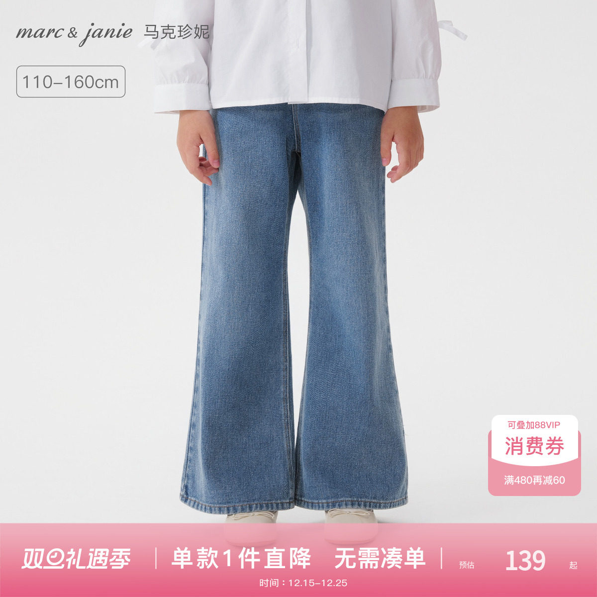 马克珍妮女童云感纯棉牛仔微喇裤