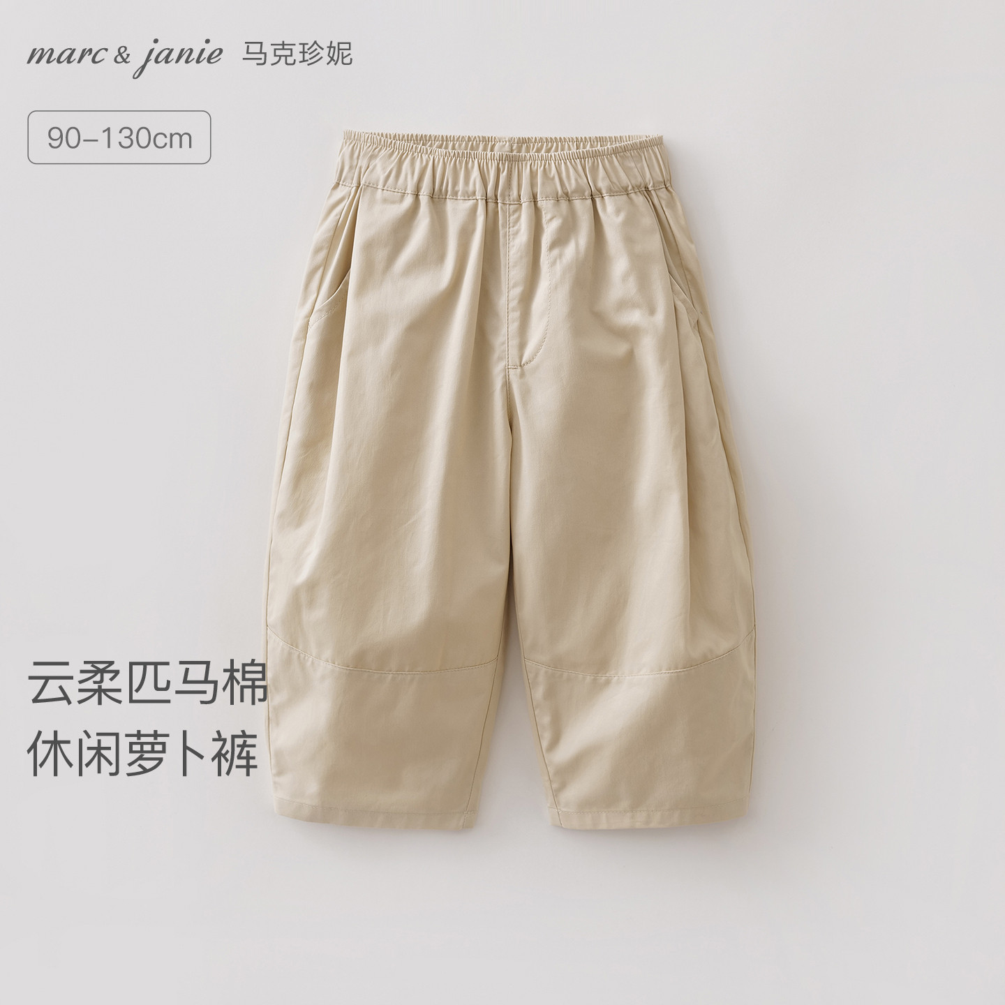 马克珍妮云柔匹马棉男童百搭萝卜裤宝宝裤子休闲裤春装新款560029
