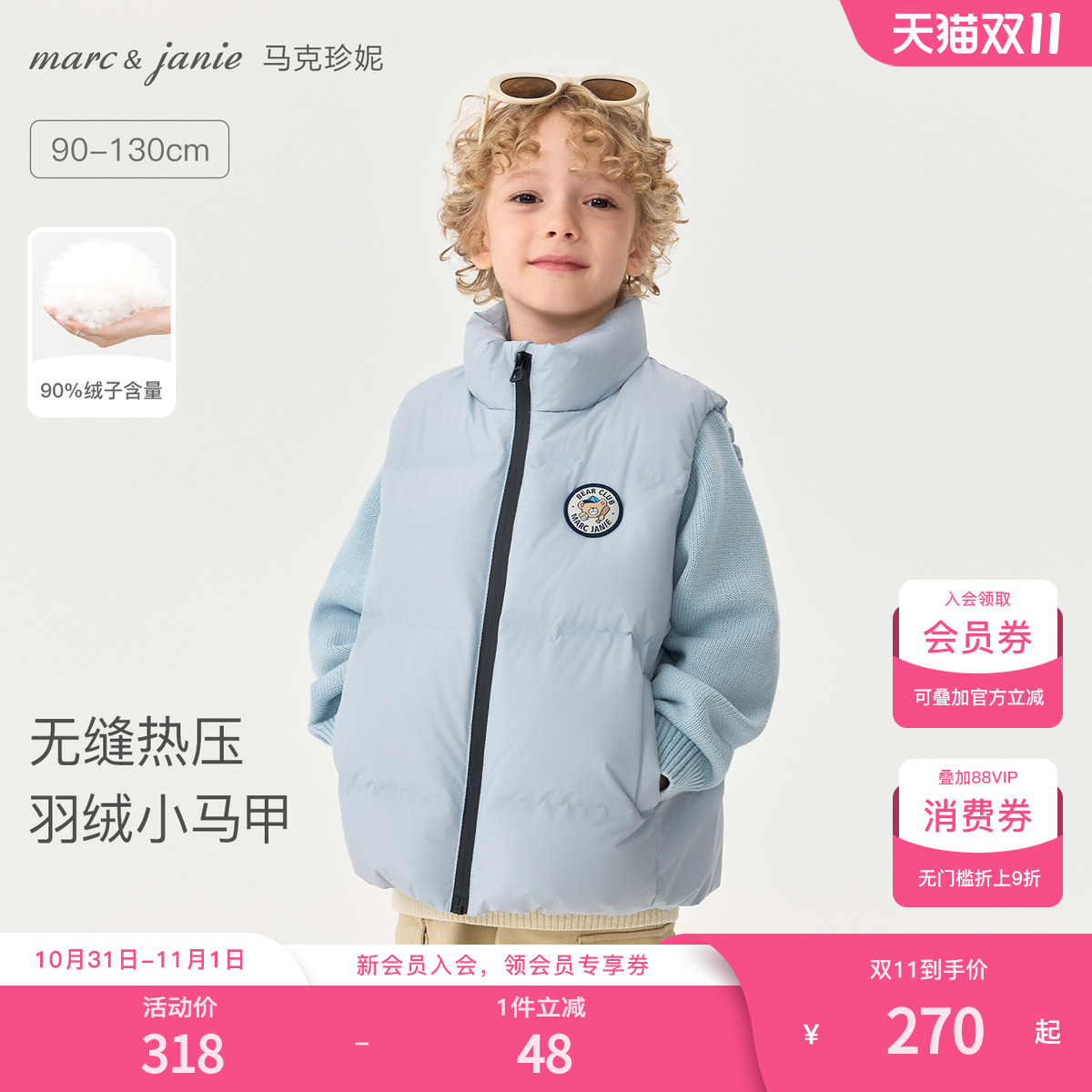 马克珍妮男童无缝保暖羽绒服马甲