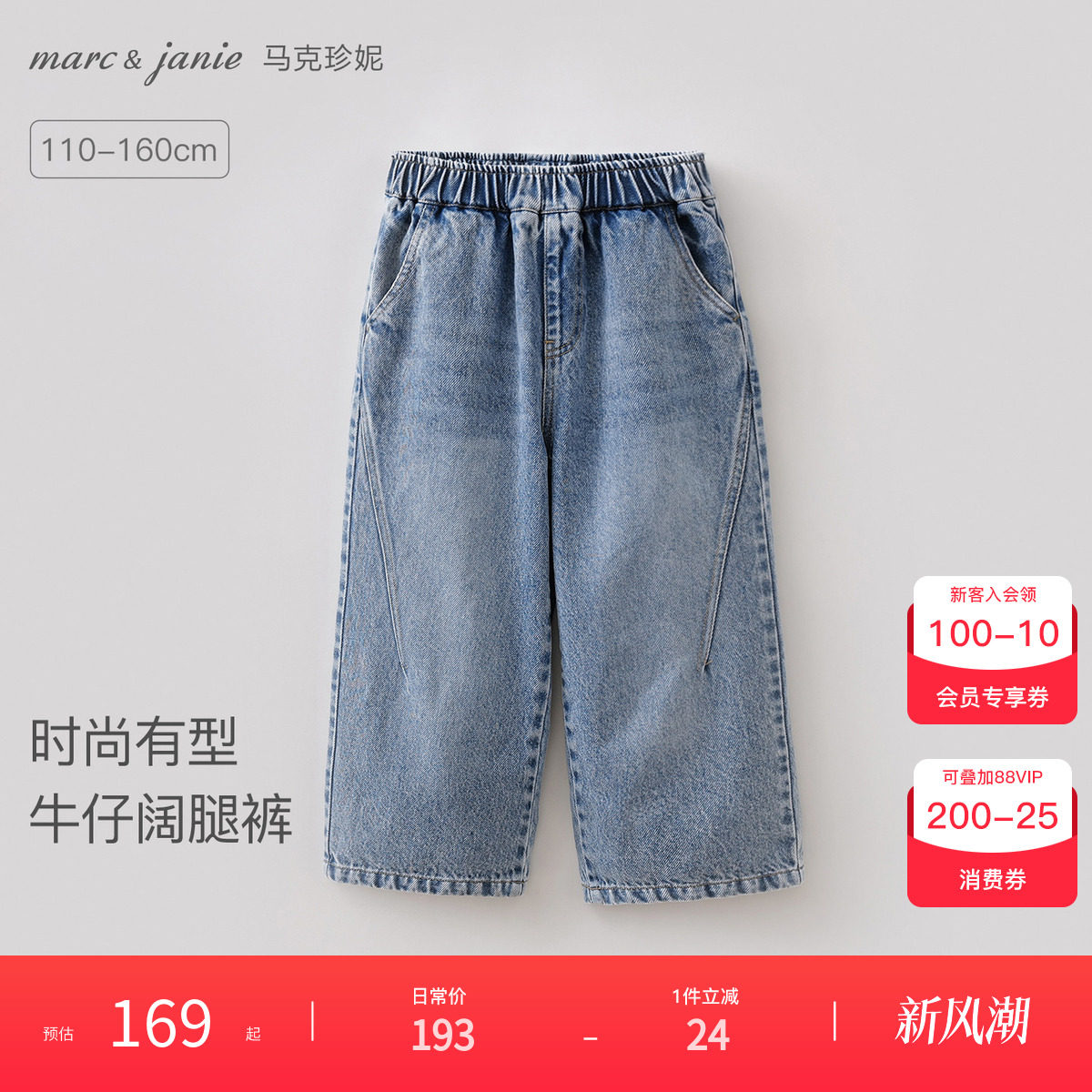 马克珍妮时尚有型男女童纯棉牛仔阔腿裤儿童裤子2026秋新款560070
