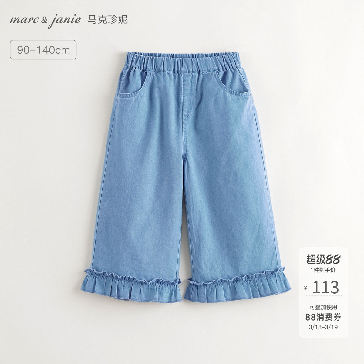 马克珍妮[甜美花边]女童牛仔阔腿裤宝宝裤子2026年春夏新款550857