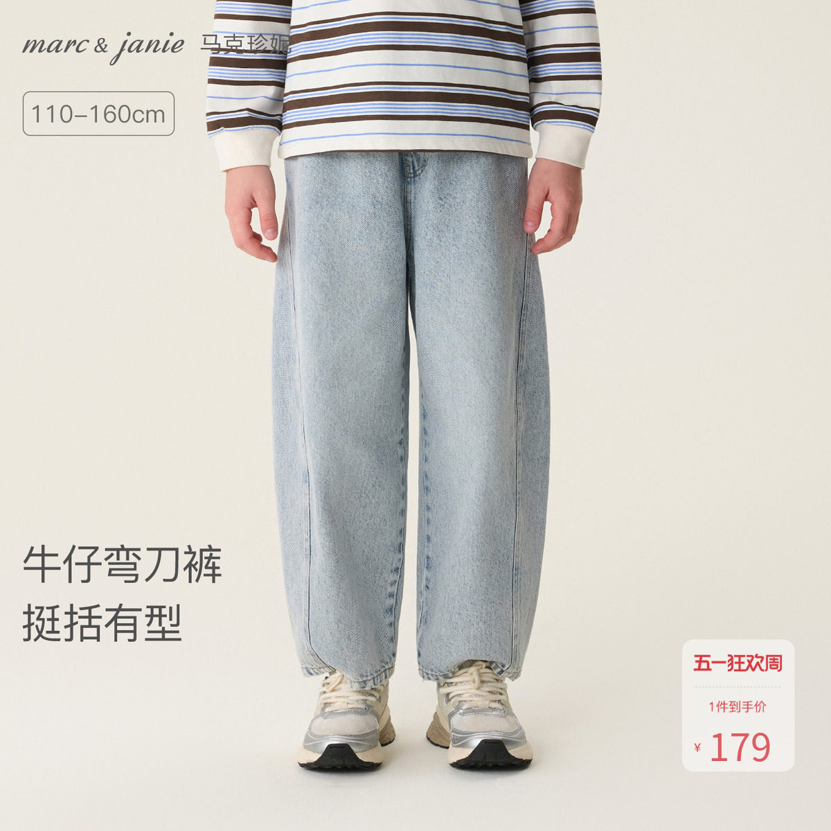 马克珍妮[挺括有型]男女童纯棉牛仔弯刀裤儿童裤子春装新款560129
